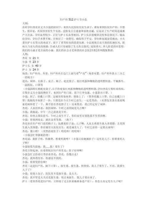 妇产科512护士节小品