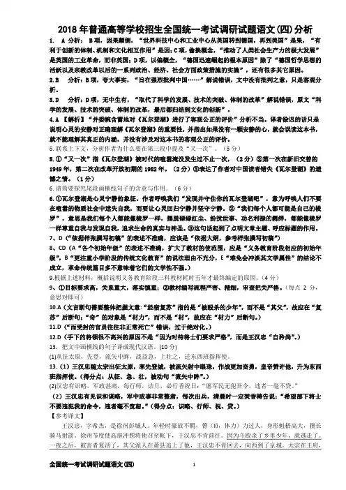 2018年调研信息卷语文(四)答案分析【刘希国】