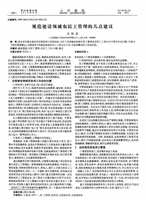 规范建设领域农民工管理的几点建议