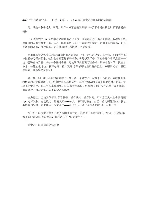 2015年中考满分作文：(荷泽、2篇)：(第2篇)那个人留在我的记忆深处