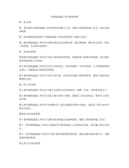 外墙保温施工单位规章制度