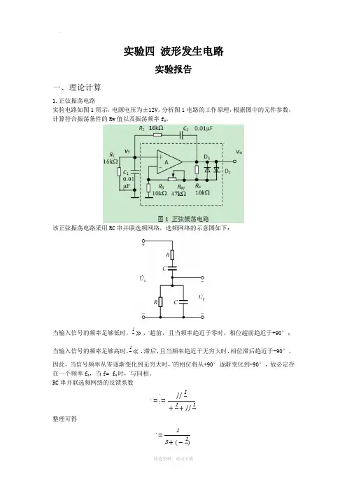 电子电路实验四 实验报告