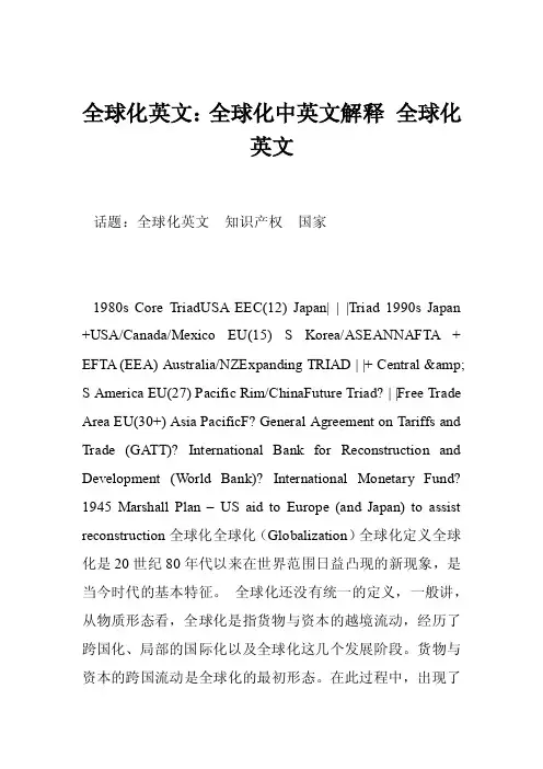 全球化英文：全球化中英文解释全球化英文