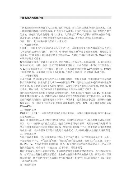 中国电信八大基地介绍