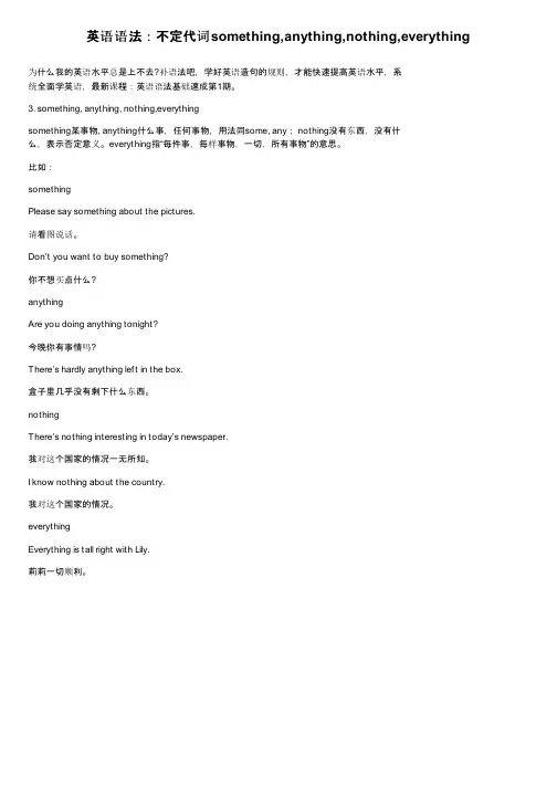 英语语法：不定代词something,anything,nothing,everything