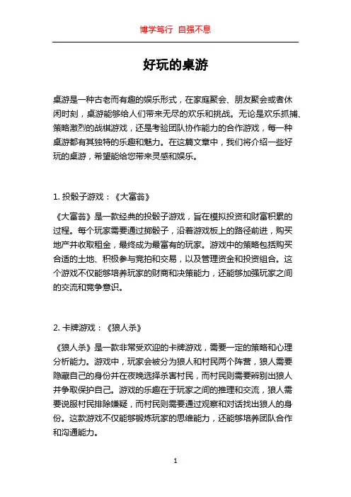 好玩的桌游