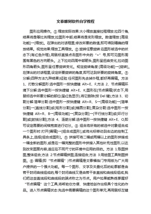 文泰雕刻软件自学教程