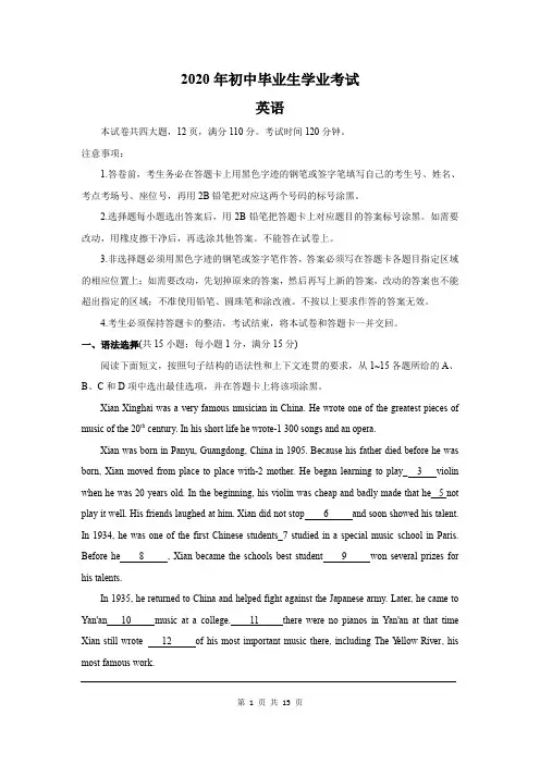 2020年中考英语试题(及答案) (23)