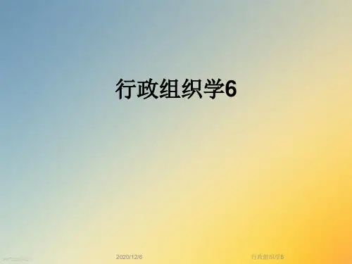 行政组织学6