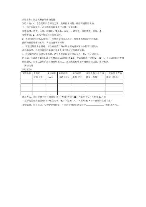 测定某种食物中的能量