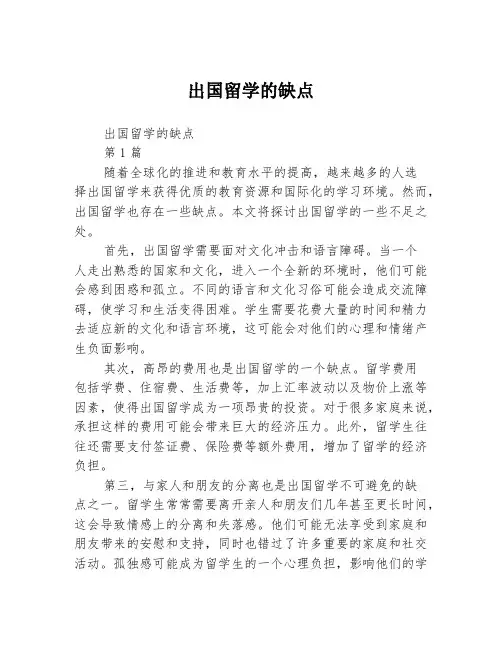 出国留学的缺点