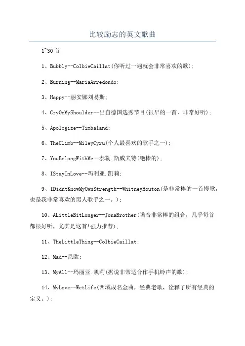比较励志的英文歌曲