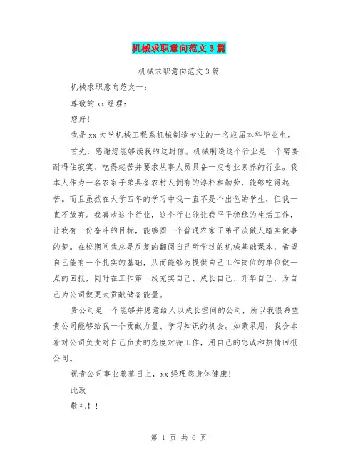 机械求职意向范文3篇(完整版)