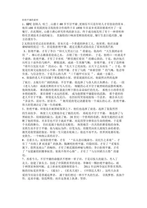 拒绝平庸的素材