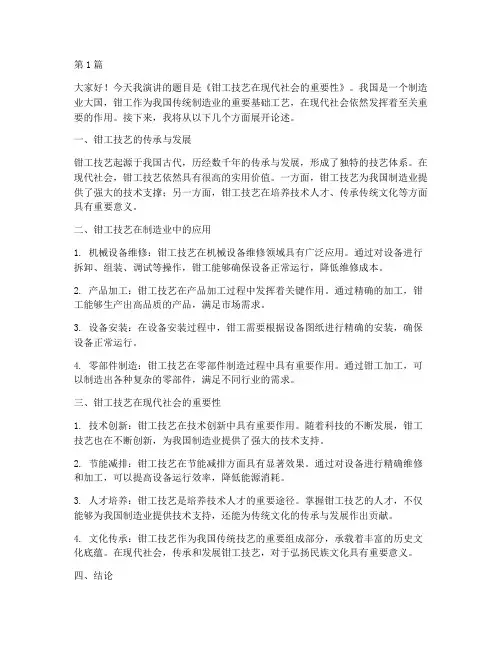钳工论文演讲稿三分钟(3篇)