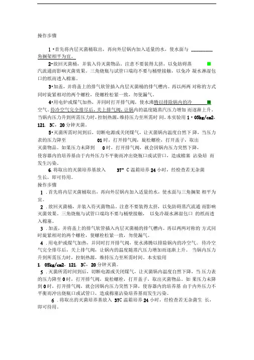 高压蒸汽灭菌锅操作步骤