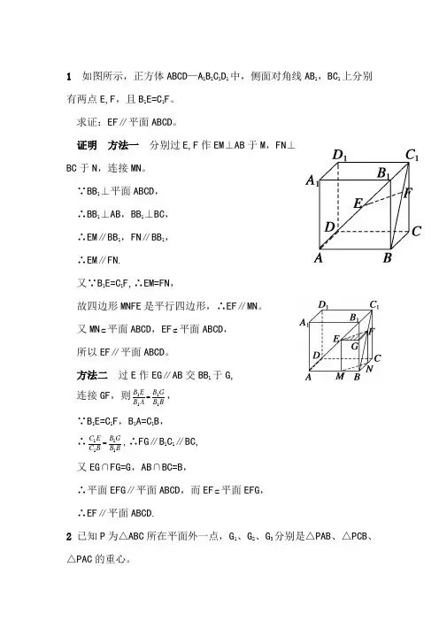高中空间立体几何典型例题