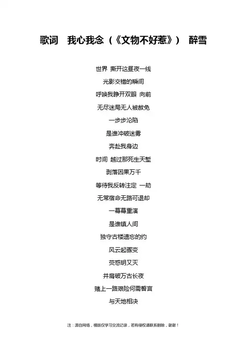 歌词  我心我念 (《文物不好惹》)  醉雪