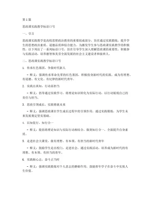 思政课实践教学标语口号(3篇)