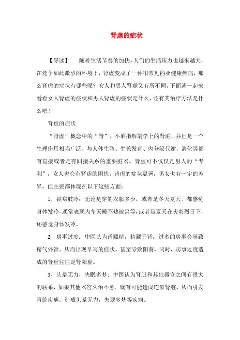 肾虚的症状