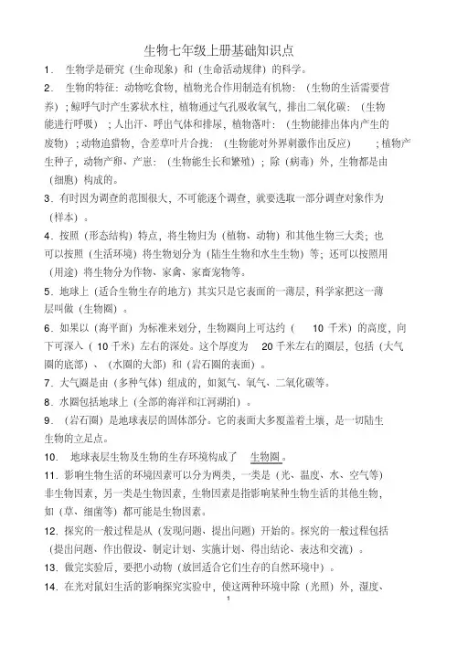 新人教版生物七年级上册知识点总结