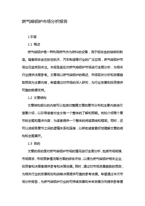 燃气熔铝炉市场分析报告