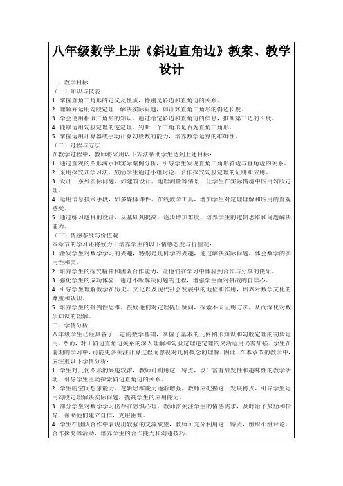 八年级数学上册《斜边直角边》教案、教学设计