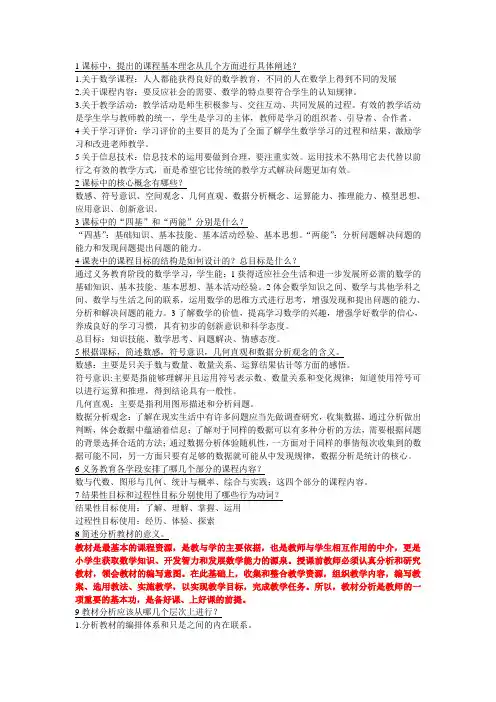 数学提纲(1)