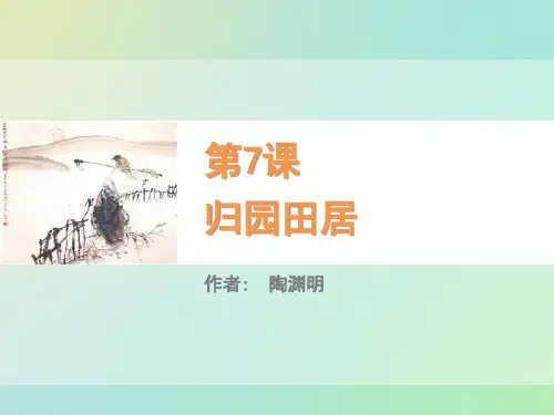 《诗三首》下载-高中语文必修二PPT课件