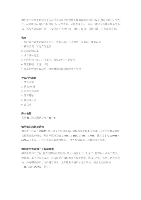 铝单板简介
