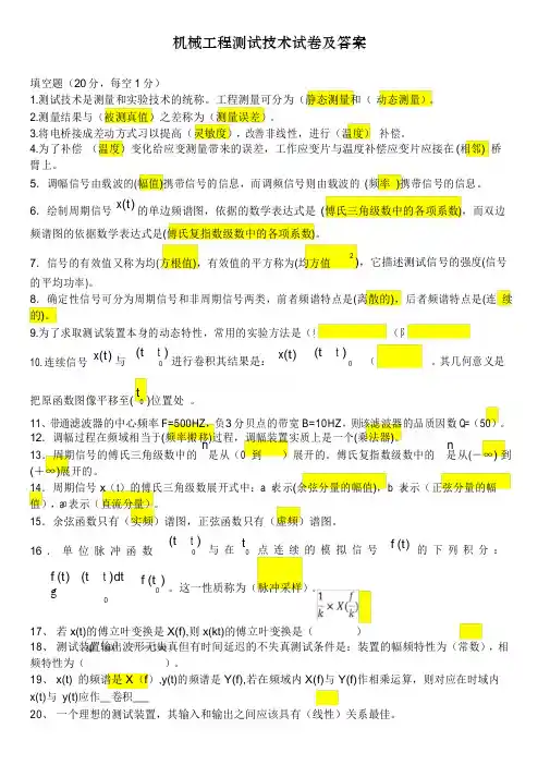 机械工程测试技术试卷及答案