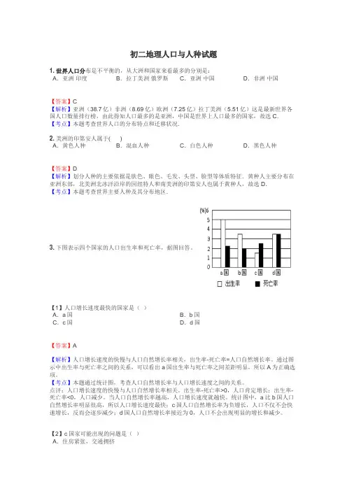 初二地理人口与人种试题
