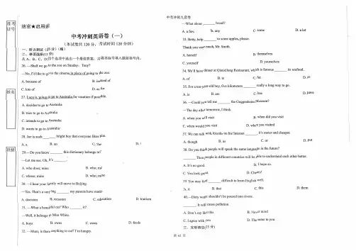 重庆市2017年人教版中考冲刺卷(一)英语试题(PDF版)
