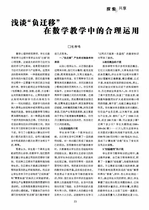 浅谈负迁移在数学教学中的合理运用