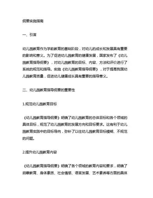 幼儿园教育指导纲要实施指南 幼儿园教育指导