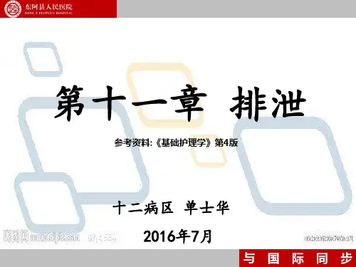 11章 排泄