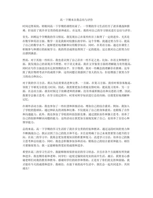 高一下期末自我总结与评价
