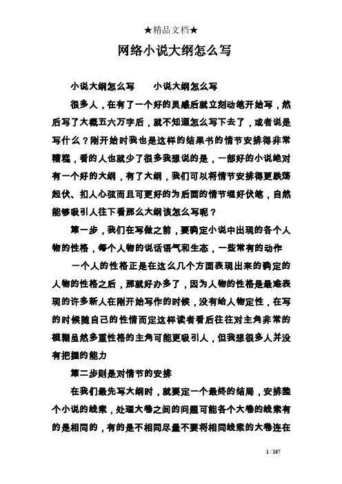 网络小说大纲怎么写