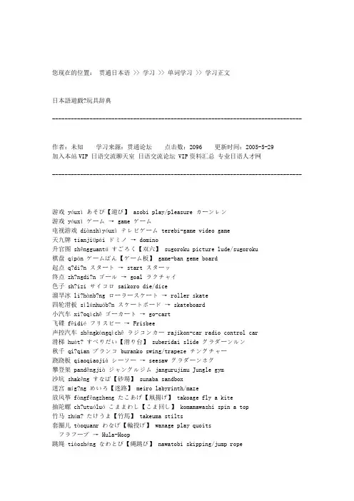 日语词汇分类---游戏,玩具