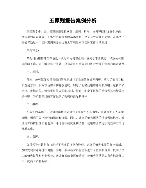 五原则报告案例分析