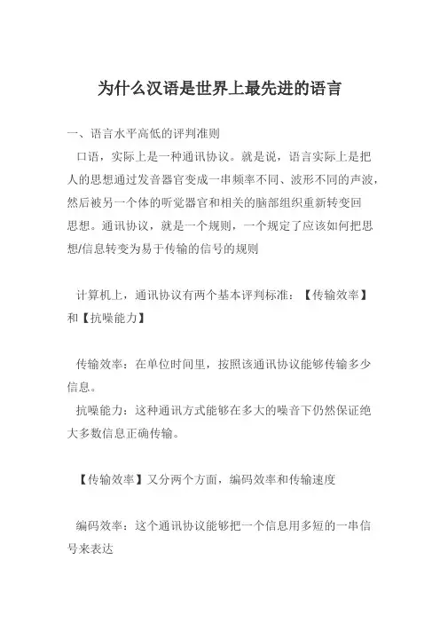 为什么汉语是世界上最先进的语言
