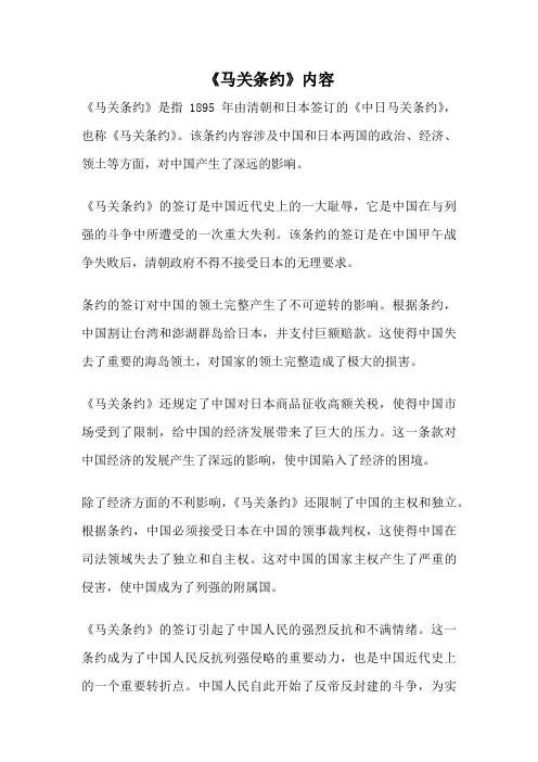 《马关条约》内容