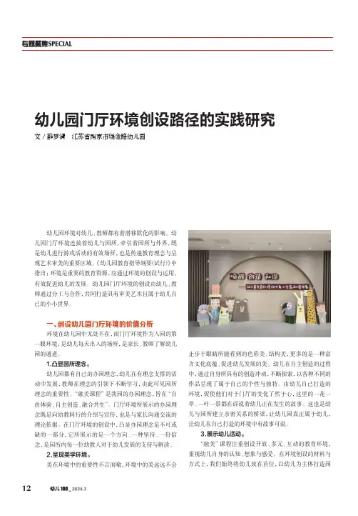 幼儿园门厅环境创设路径的实践研究