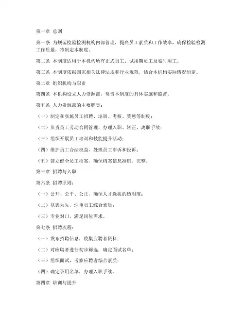 检验检测机构员工管理制度