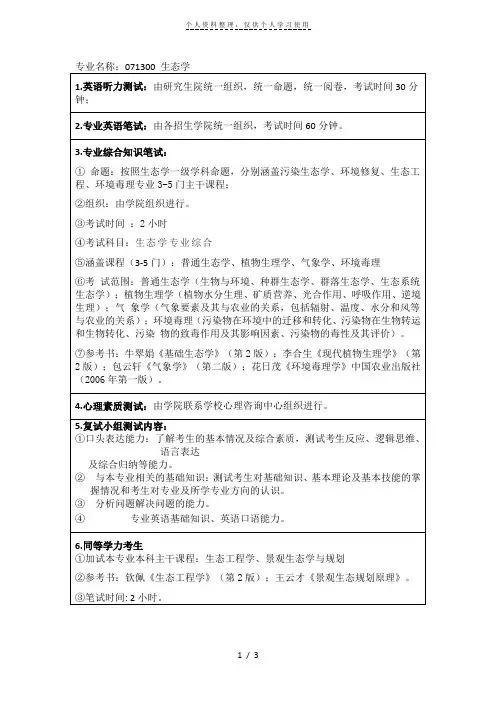 专业名称071300生态学