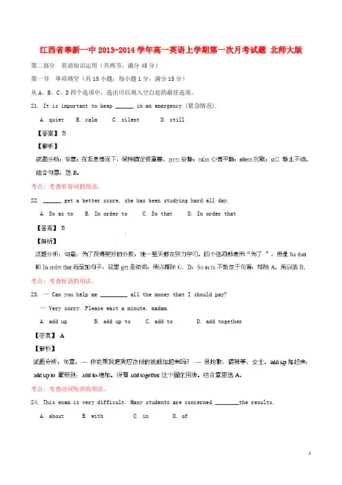 江西省奉新一中高一英语上学期第一次月考试题(含解析)