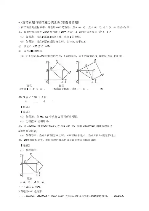 全国中考数学旋转的综合中考真题汇总附答案