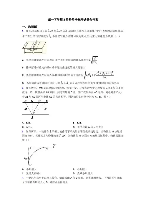 高一下学期3月份月考物理试卷含答案
