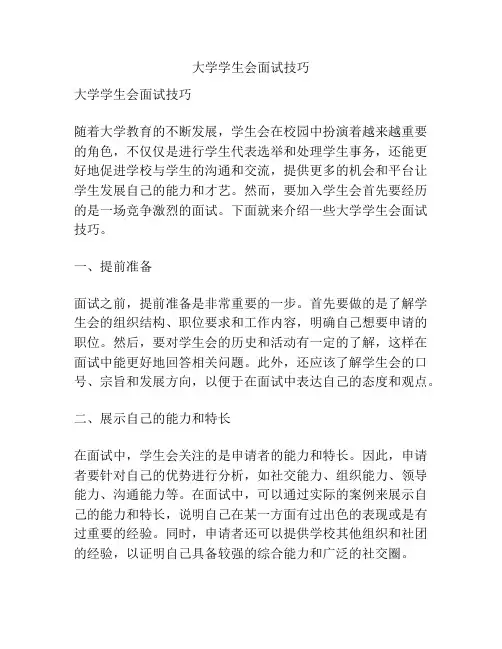 大学学生会面试技巧