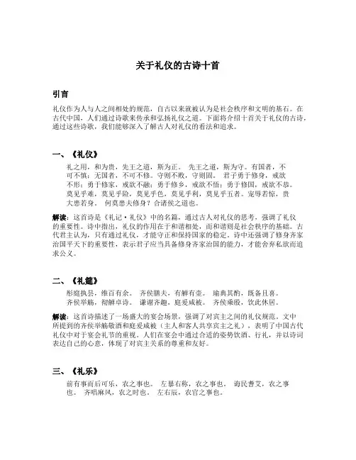 关于礼仪的古诗十首